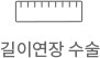 길이연장 수술